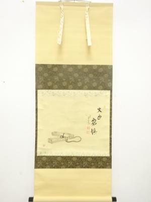 前大徳　西垣大道筆　画賛　紙本肉筆掛軸